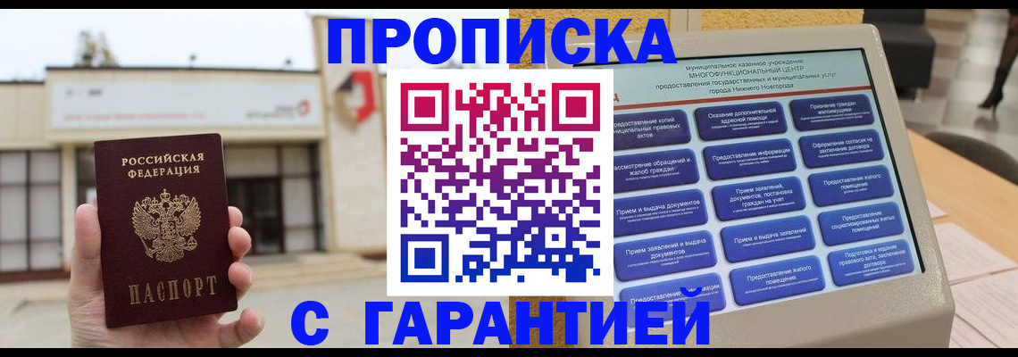 прописка для кредита в Льгове