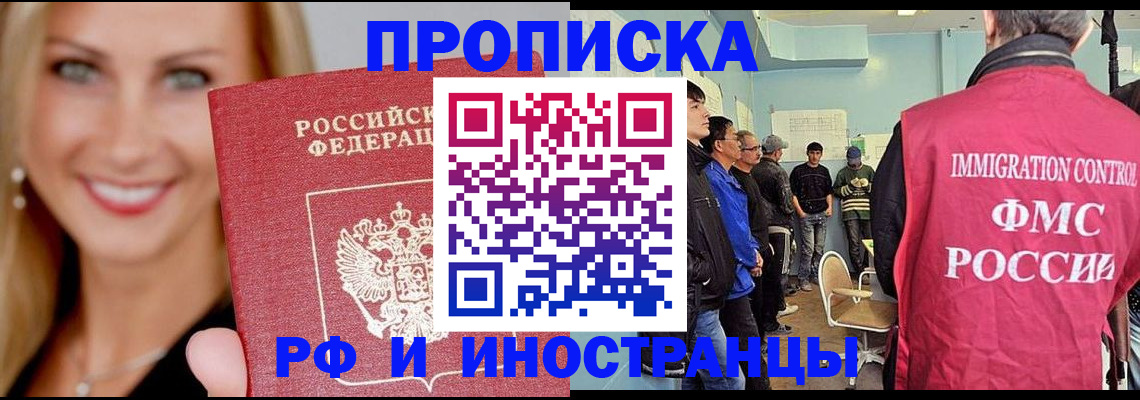 прописка штамп в Льгове